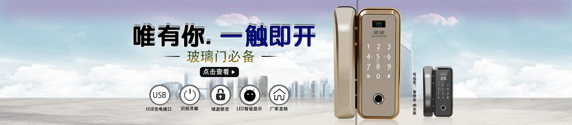 皇迪專注于智能鎖研發(fā)與生產(chǎn)，“鎖”有的愛，只為家