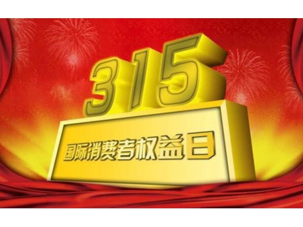 央視315曝光的家電維修黑幕，智能鎖廠(chǎng)商要引以為戒