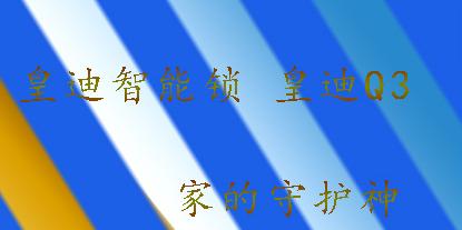 家用智能鎖生產(chǎn)廠家怎么挑選？如何選擇高品質(zhì)智能鎖？