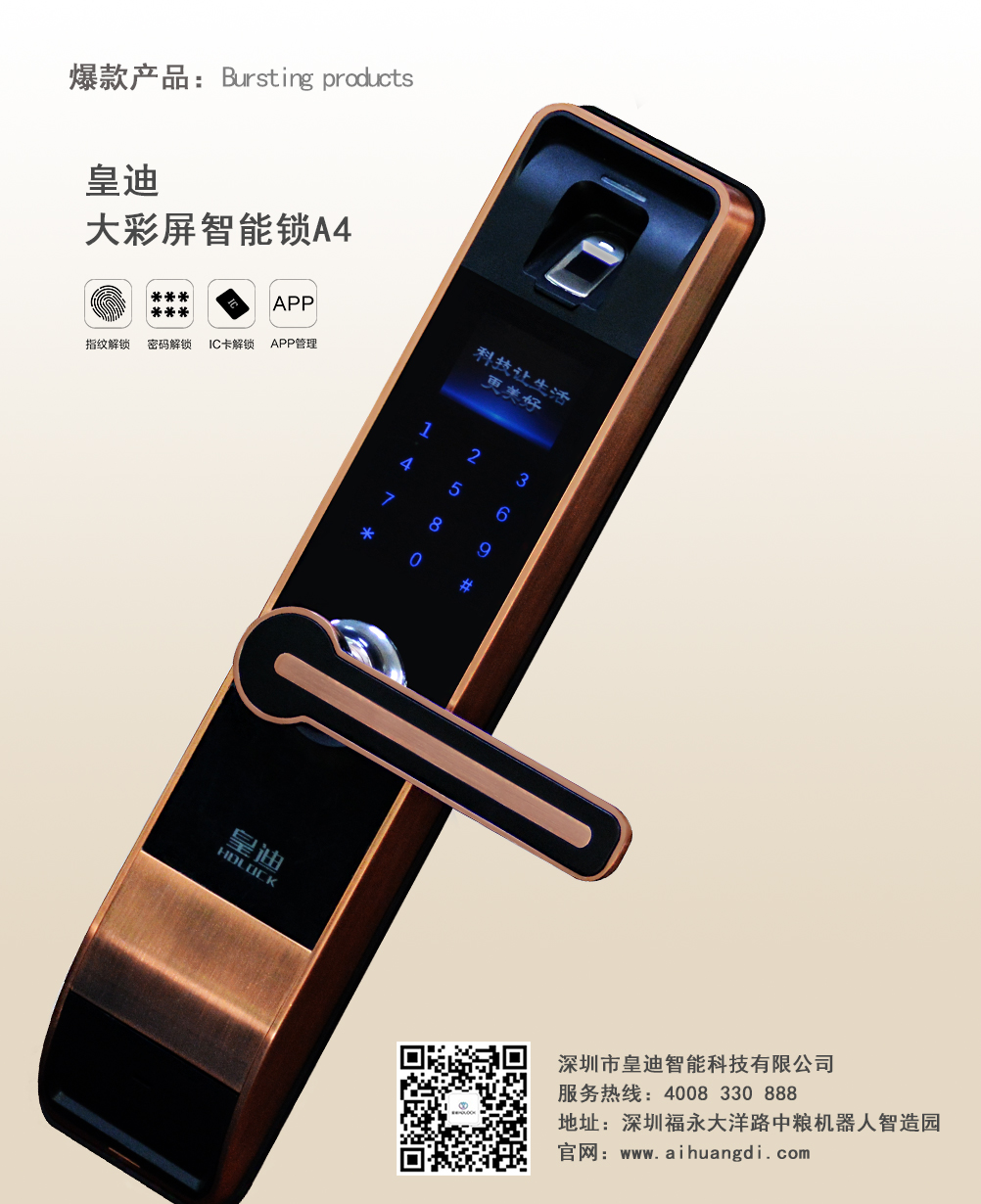 簡單分析家用智能鎖加盟這條路能走多遠(yuǎn)？