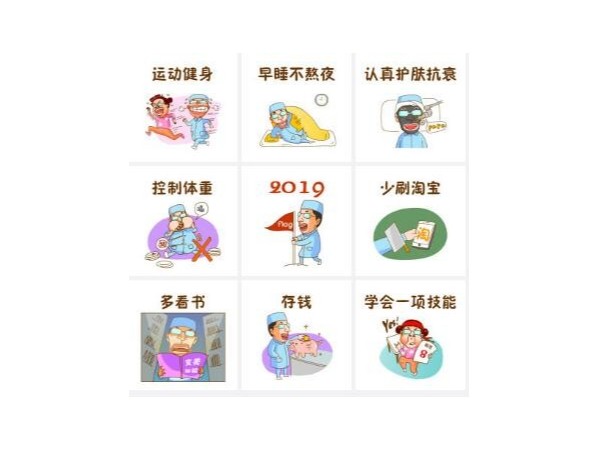 你的新年小目標是什么？是升職加薪，還是？