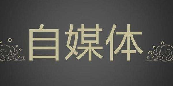 指紋鎖經(jīng)銷商不妨從自媒體開始，打造自己的形象