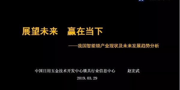展望未來 贏在當(dāng)下——我國智能鎖產(chǎn)業(yè)現(xiàn)狀及未來發(fā)展趨勢分析