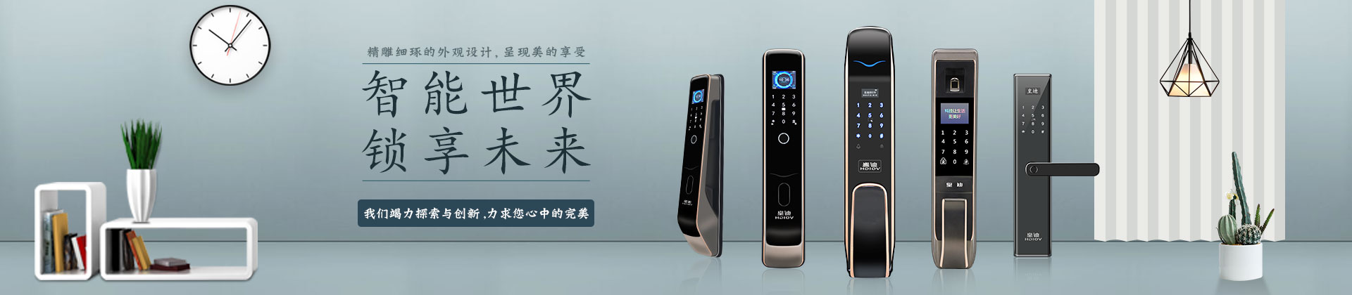 皇迪智能門鎖、出門不用帶鑰匙