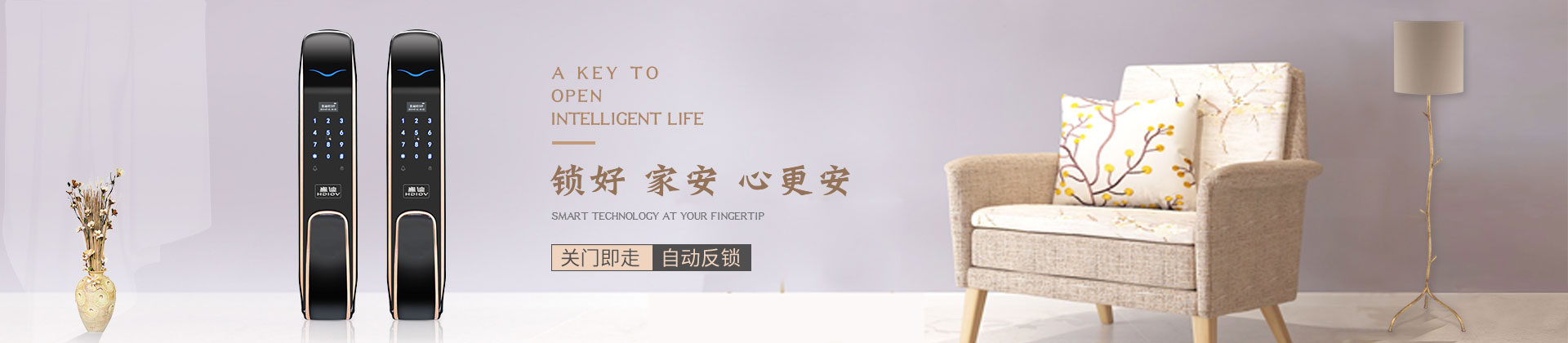 家用智能鎖，安防智守千萬家-皇迪