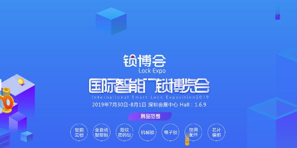 皇迪邀您來(lái)參加深圳鎖博會(huì)，參加活動(dòng)，贏得好禮！