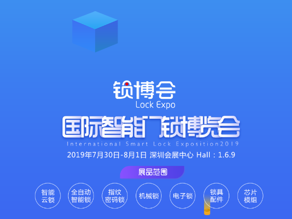 皇迪邀您參加 2019 深圳鎖博會(huì)，感恩回饋送大家