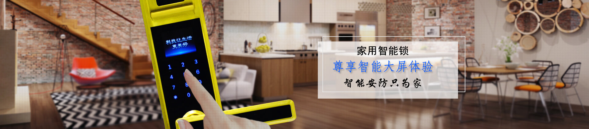 家用智能鎖，安防智守千萬(wàn)家-皇迪